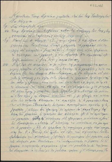 Μαρτυρική κατάθεση σχετικά με υπόθεση αναστολής λειτουργίας γραφείου Μαζέικων