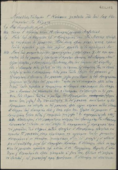 Μαρτυρική κατάθεση σχετικά με υπόθεση αναστολής λειτουργίας γραφείου Μαζέικων