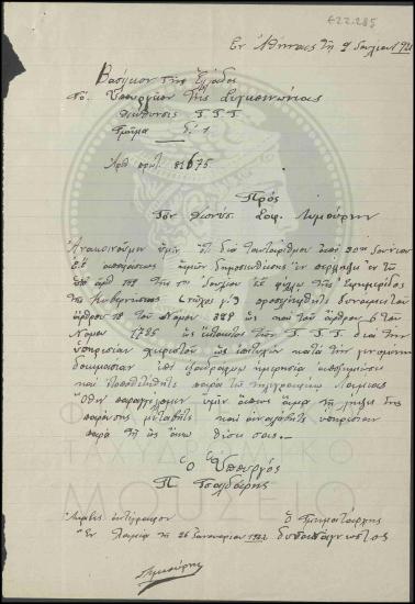Πρόσληψη έκτακτου χειριστή