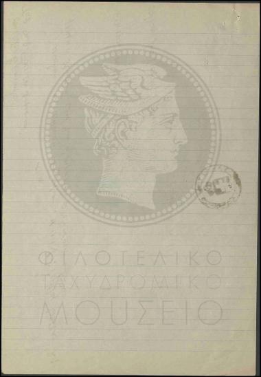 Πίνακας υπηρετούντων έκτακτων υπαλλήλων