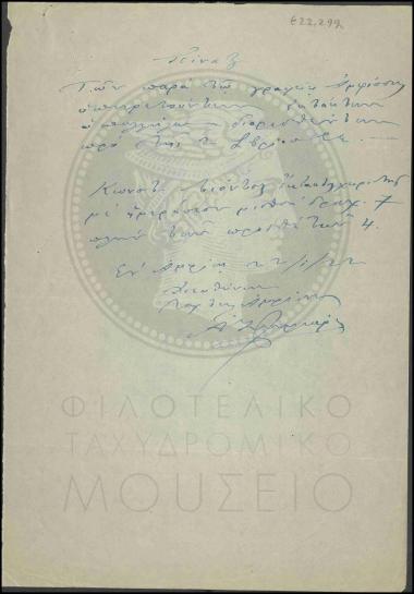 Πίνακας υπηρετούντων έκτακτων υπαλλήλων