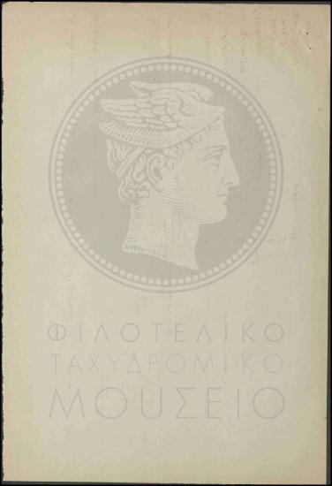 Πίνακας υπηρετούντων έκτακτων υπαλλήλων