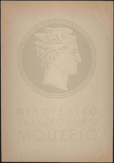 Πρόσληψη έκτακτης υπαλλήλου