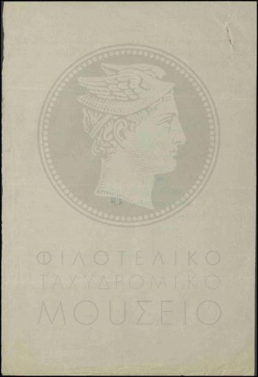 Πίνακας υπηρετούντων έκτακτων υπαλλήλων