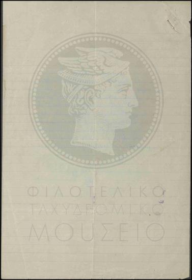 Πρόσληψη έκτακτου χειριστή
