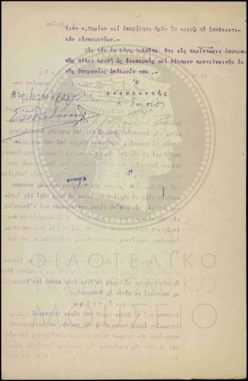 Πειθαρχική απόφαση κατά εκτάκτου υπαλλήλου