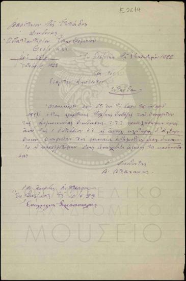 Πρόσληψη αναπληρωτή κλητήρα στην αχθοφορική υπηρεσία