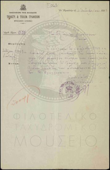 Ανάληψη υπηρεσίας τηλεγραφοφύλακα
