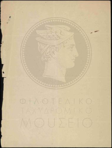 Διαταγή για επάνοδο στις πρότερες θέσεις αγροτικών διανομέων