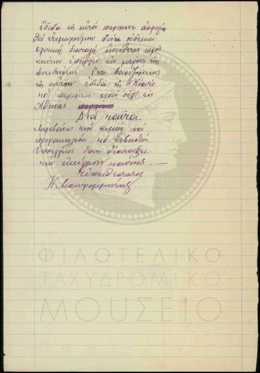 Έφεση εκτάκτου υπαλλήλου