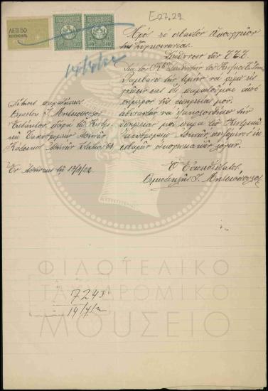 Παραίτηση εκτάκτου