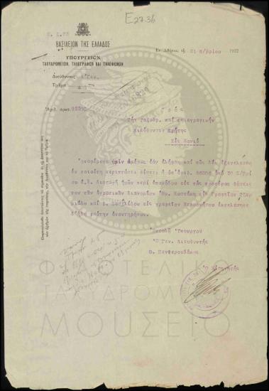 Εντολή μετακίνησεις αγροτικών διανομέων