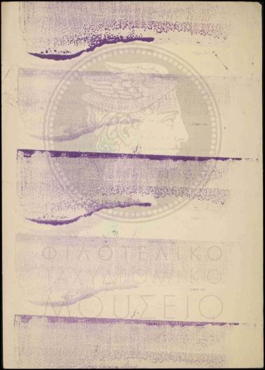 Διαταγή απόλυσης εκτάκτου υπαλλήλου λόγω στράτευσης