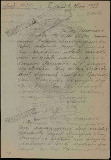 Μετακινήσεις αγροτικών διανομέων