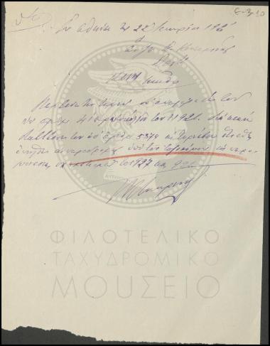 Αναφορά για κακή διαβίβαση δέματος του ταξινόμου οπλίτου