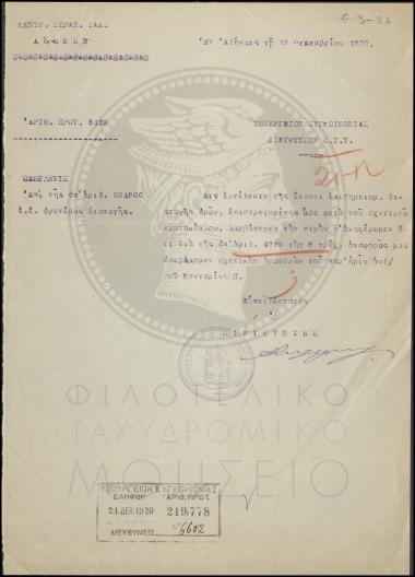 Αναφορά για την εκτέλεση διαταγής