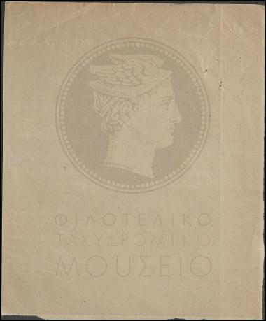 Αναφορά για κακή διαβίβαση πέντε δεμάτων