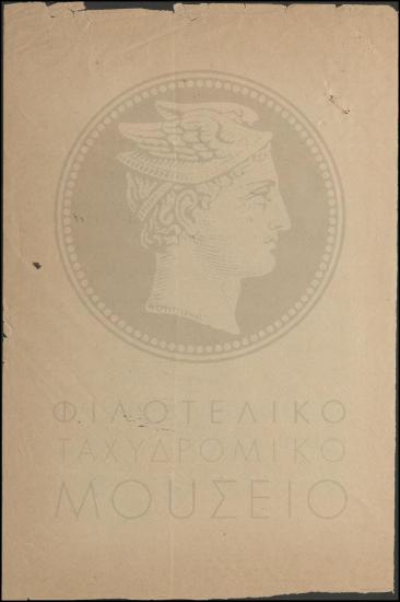 Διαβιβαστικό πρωτοκόλλου