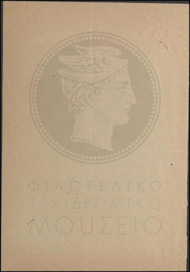 Διαβιβαστικό πρωτοκόλλου