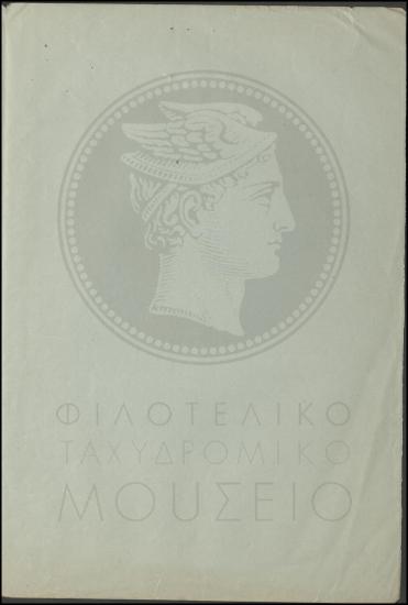 Περί εσφαλμένης απολύσεως εκτάκτου υπαλλήλου από το Στρατό