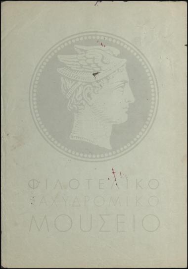 Έγκριση παραμονής αποσπασμένου οπλίτου στο γραφείο Φλωρίνης