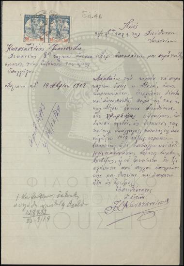 Αίτηση δεκανέα, τέως εκτάκτου υπαλλήλου, για απόσπαση στην Ταχυδρομική Τηλεγραφική Διεύθυνσιν Ιωαννίνων