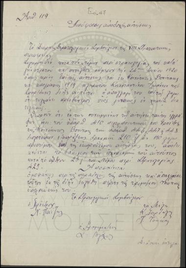Απόφαση αποδοχής αίτησης κληρωτού για απαλλαγή του από τη στράτευση