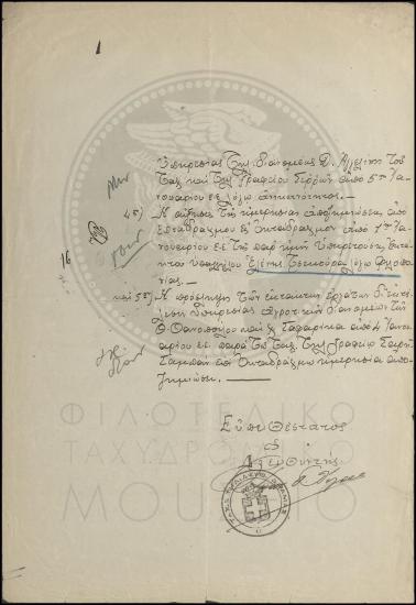 Αναφορά προσλήψεων, απολύσεων και αυξήσεων μισθών από τη Γενική Διοίκηση Ανατολικής Μακεδονίας