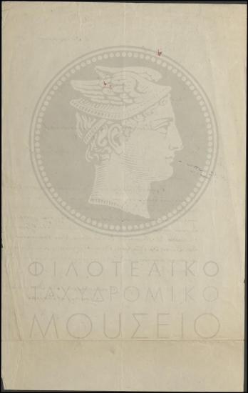 Έγκριση αυξήσεως ημερήσιας αποζημιώσεως οπλιτών τηλεγραφητών