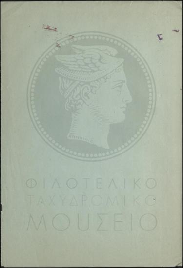 Μετάθεση τηλεγραφητή
