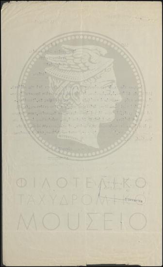 Αίτηση αναθεώρησης μονιμοποίησης  υπαλλήλου