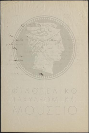 Γνωστοποίηση  παρουσίασης στρατιώτη στην Υπηρεσία