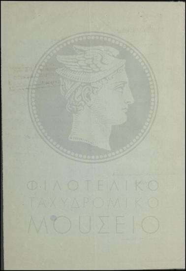 Εντολή για την απόσπαση από το Στρατό οπλίτη