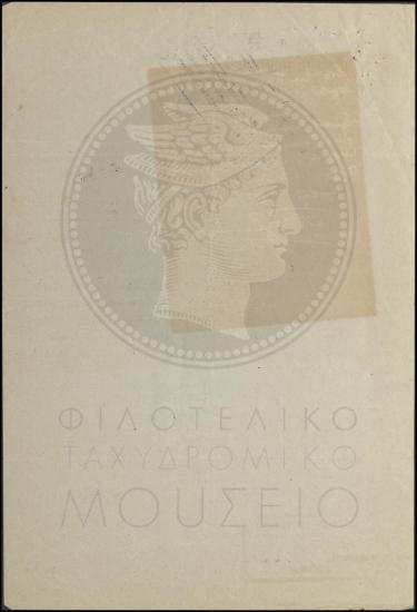 Αίτηση απόσπασης οπλίτη στην Τηλεγραφική Υπηρεσία