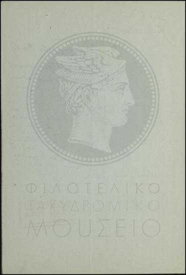 Απόσπαση οπλίτη από το Στρατό