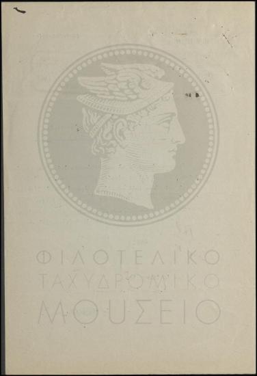 Αίτημα απόσπασης οπλίτη από το Στρατό