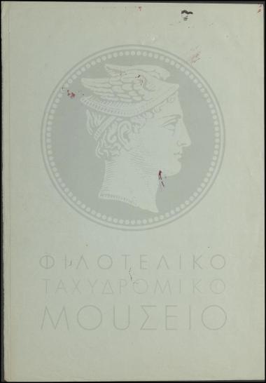 Ερώτημα για αποσπασθέντες στρατιώτες
