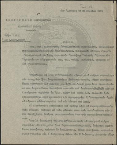Υποβολή πινάκων στρατολογικών στοιχείων εκτάκτων και μονίμων υπαλλήλων