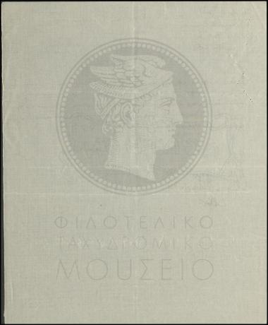 Πρόσληψη εκτάκτου τηλεγραφικού υπαλλήλου