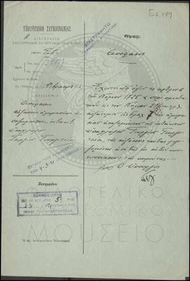 Απόφαση αυξήσεως ημερήσιας αποζημιώσεως εκτάκτου υπαλλήλου