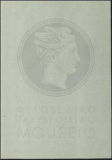 Ανακοίνωση αυξήσεως ημερήσιας αποζημιώσεως εκτάκτων υπαλλήλων