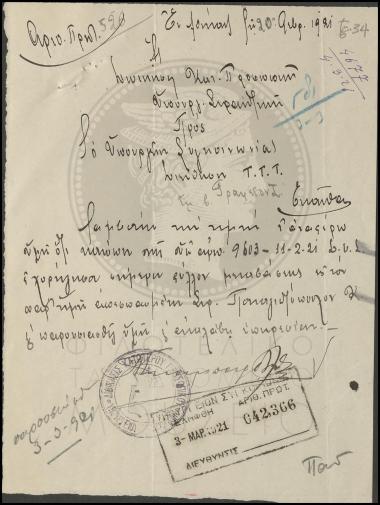 Χορήγηση φύλλου μετάβασης