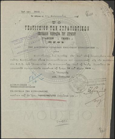 Διαταγή απόσπασης στρατιώτη στη Διεύθυνση ΤΤΤ