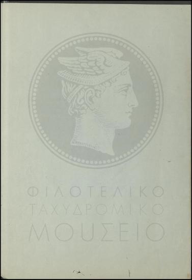 Υποβολή πινάκων στρατολογικών καταστάσεων υπαλλήλων