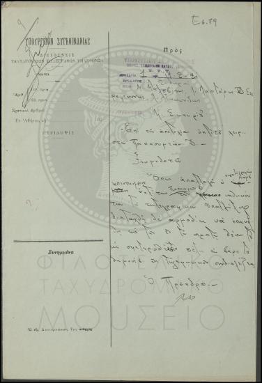 Απόφαση απαλλαγής οπλίτου χειριστή από τα καθήκοντά του και επιστροφής στη θέση του στον στρατό