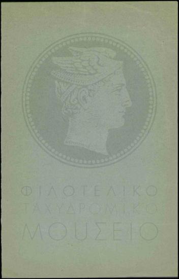 Τιμωρία εκτάκτου υπαλλήλου με χρηματικό πρόστιμο