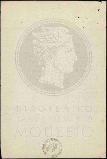Πίνακας τιμωρημένων κατά τον μήνα Απρίλιο (1921)