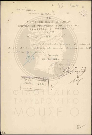 Άρνηση απόσπασης (οπλιτών χειριστών)