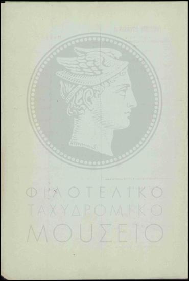Παραμονή οπλίτου τηλεγραφητή στη θέση του