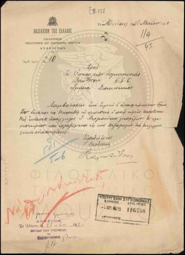 Ερώτηση για ειδικότητα υπαλλήλου
